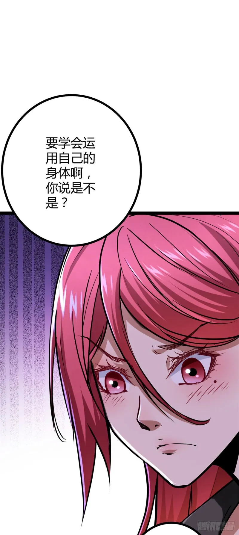 66 恭请李宗师姑 第21页