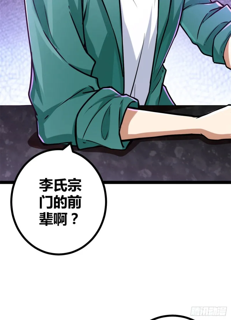 66 恭请李宗师姑 第33页