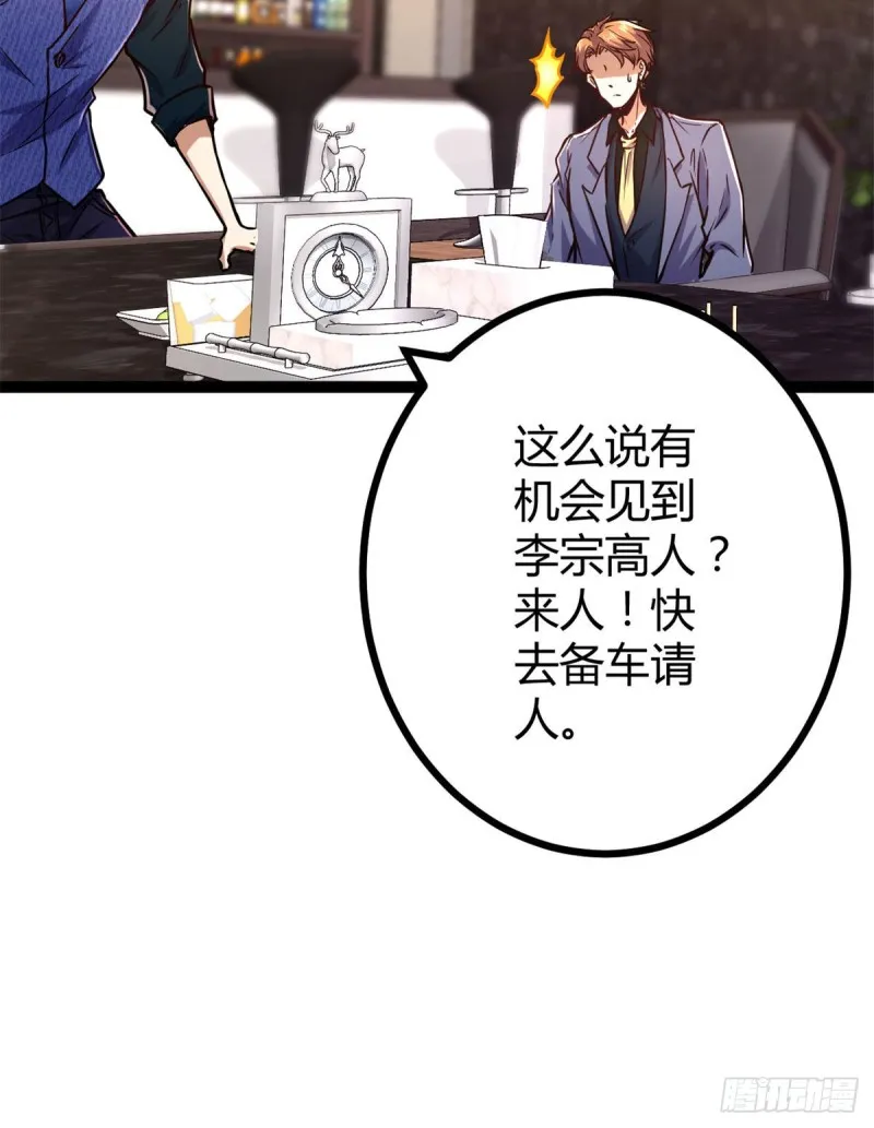 66 恭请李宗师姑 第38页