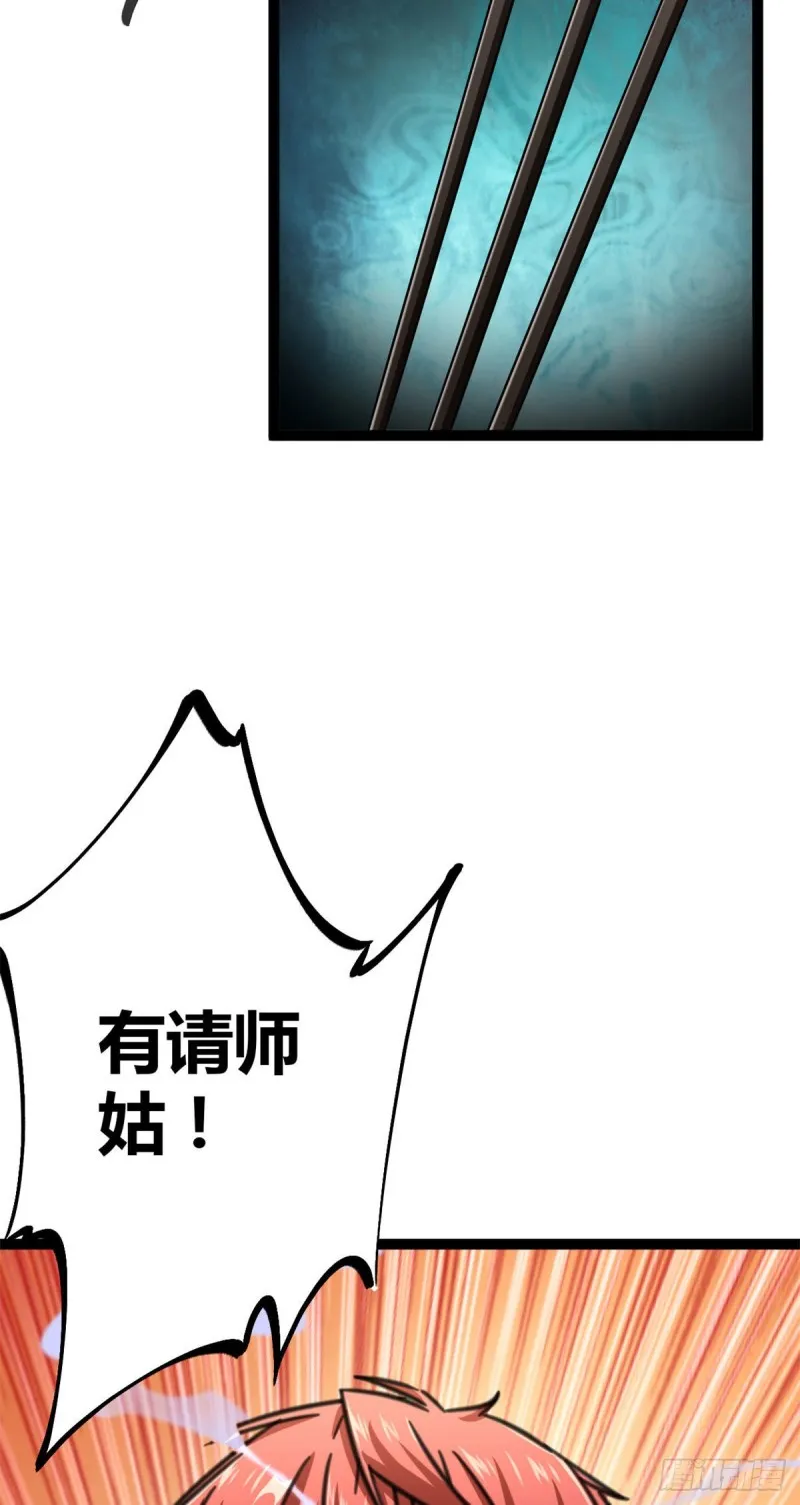 66 恭请李宗师姑 第42页