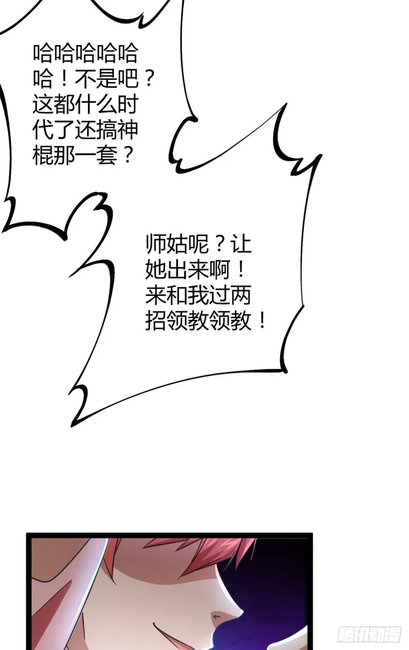 66 恭请李宗师姑 第46页