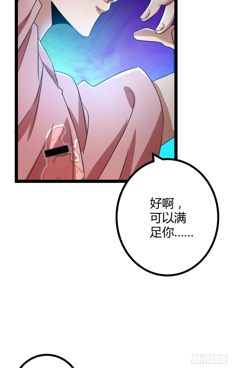 66 恭请李宗师姑 第47页