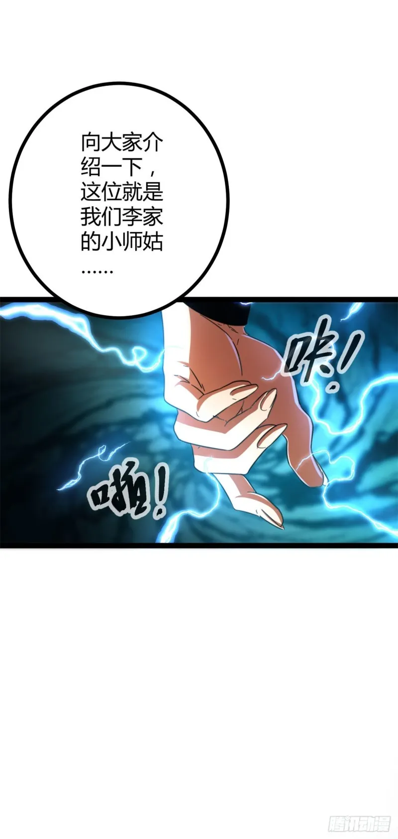 66 恭请李宗师姑 第52页