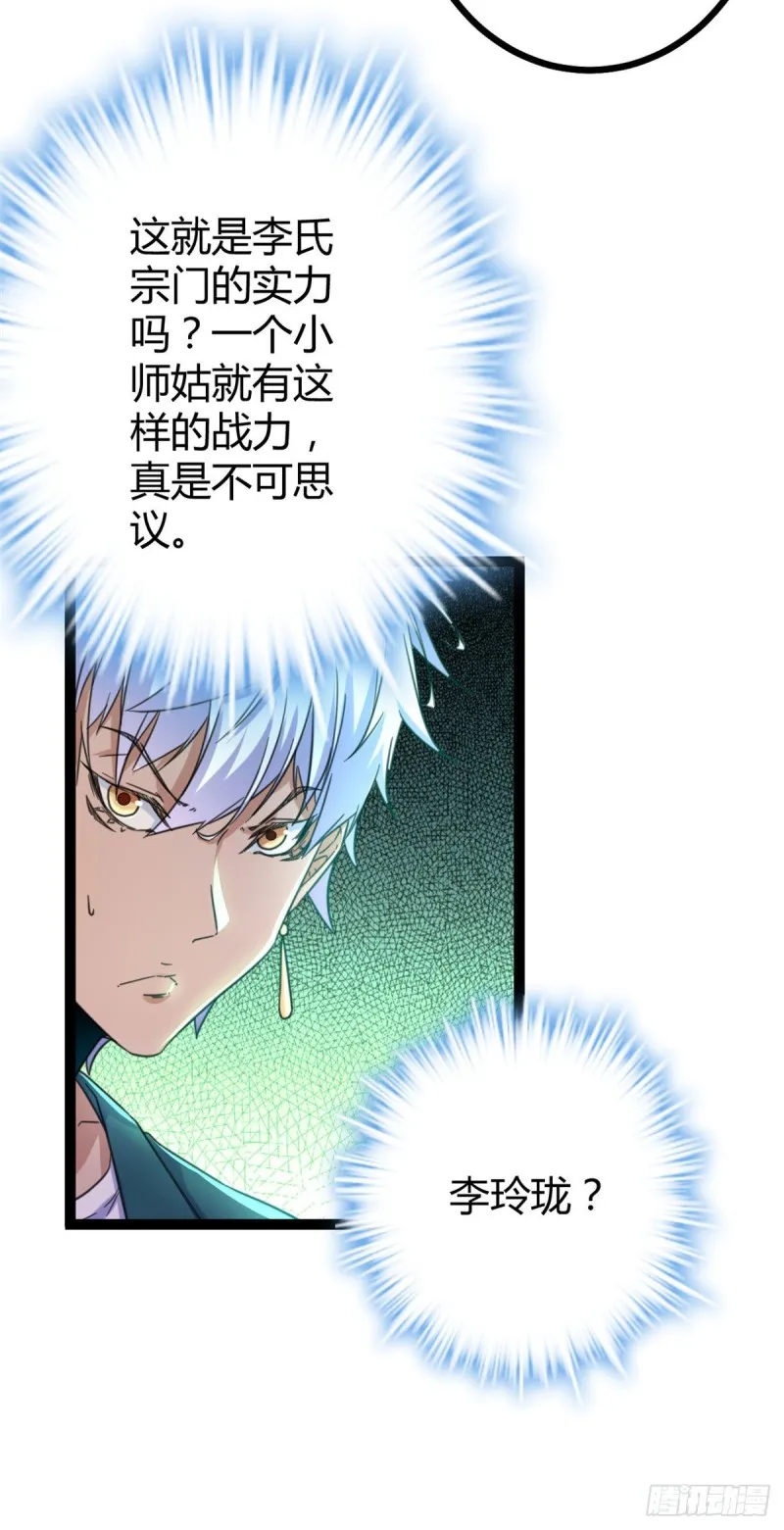 67 我成了姑爷？！ 第3页