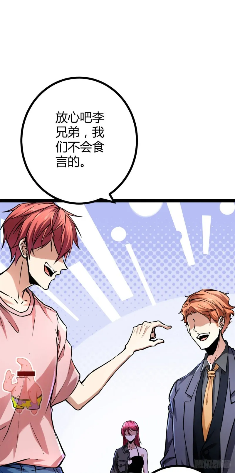 67 我成了姑爷？！ 第12页