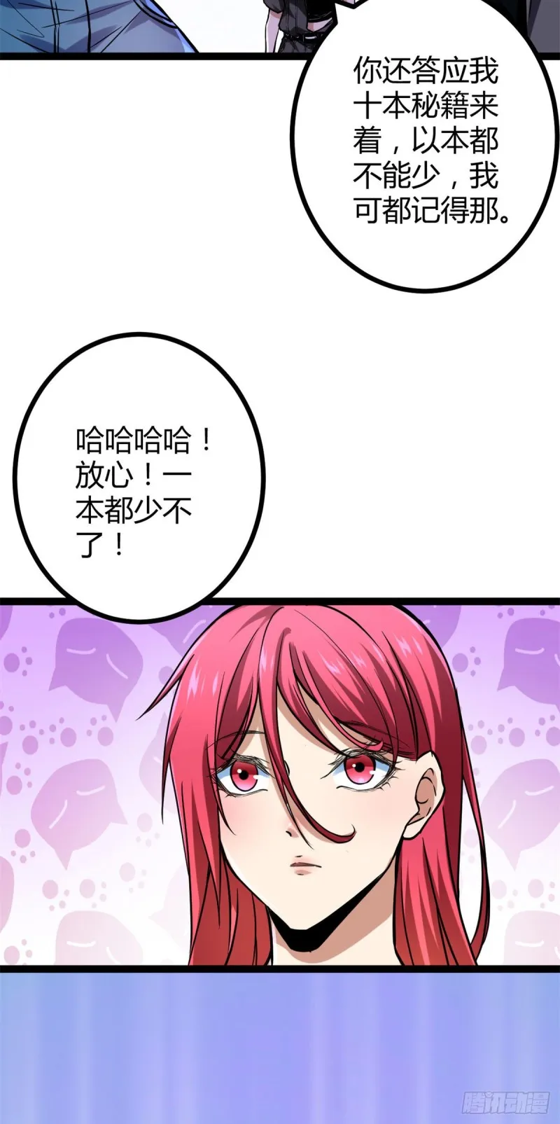 67 我成了姑爷？！ 第13页