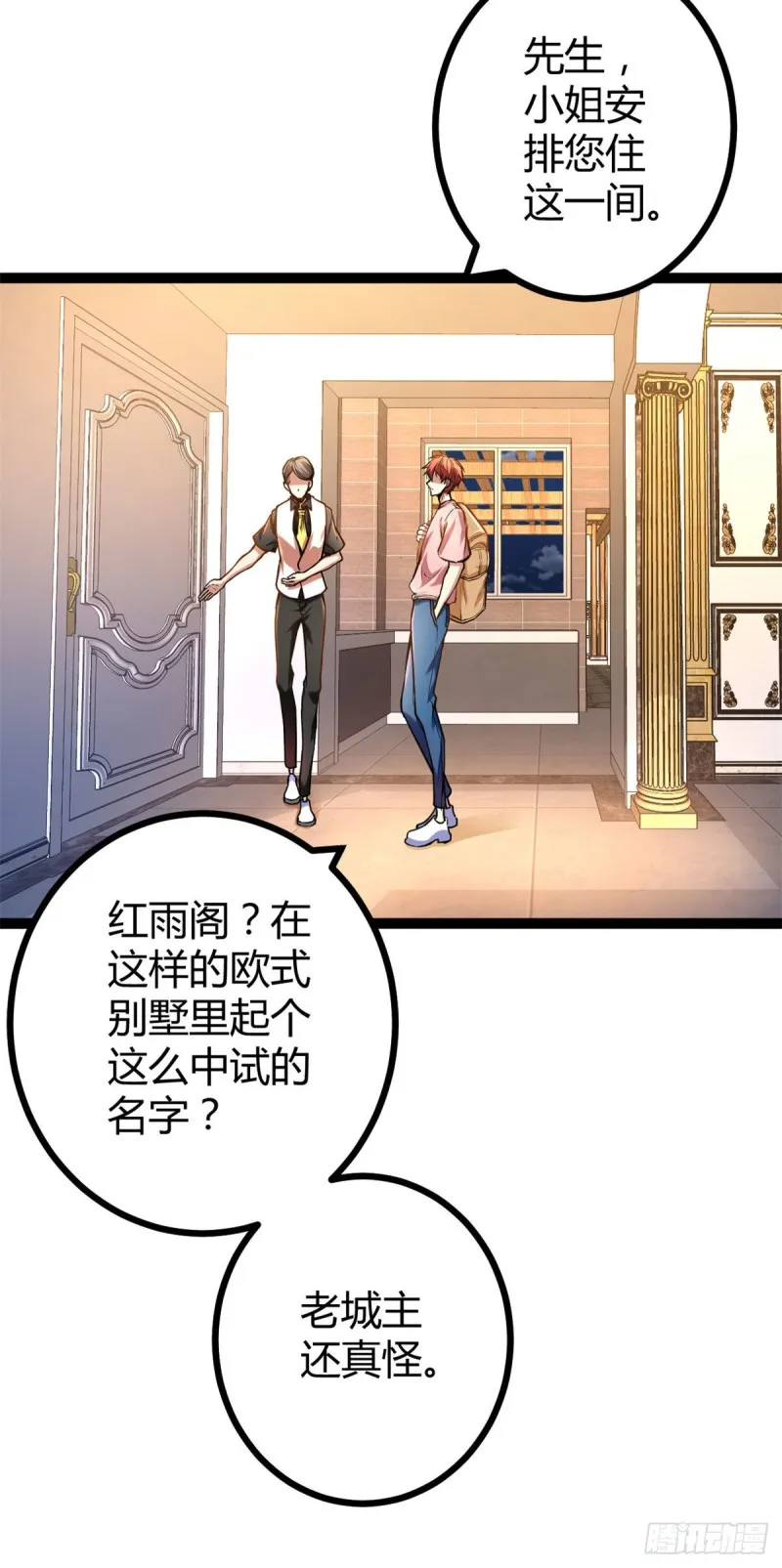 67 我成了姑爷？！ 第16页