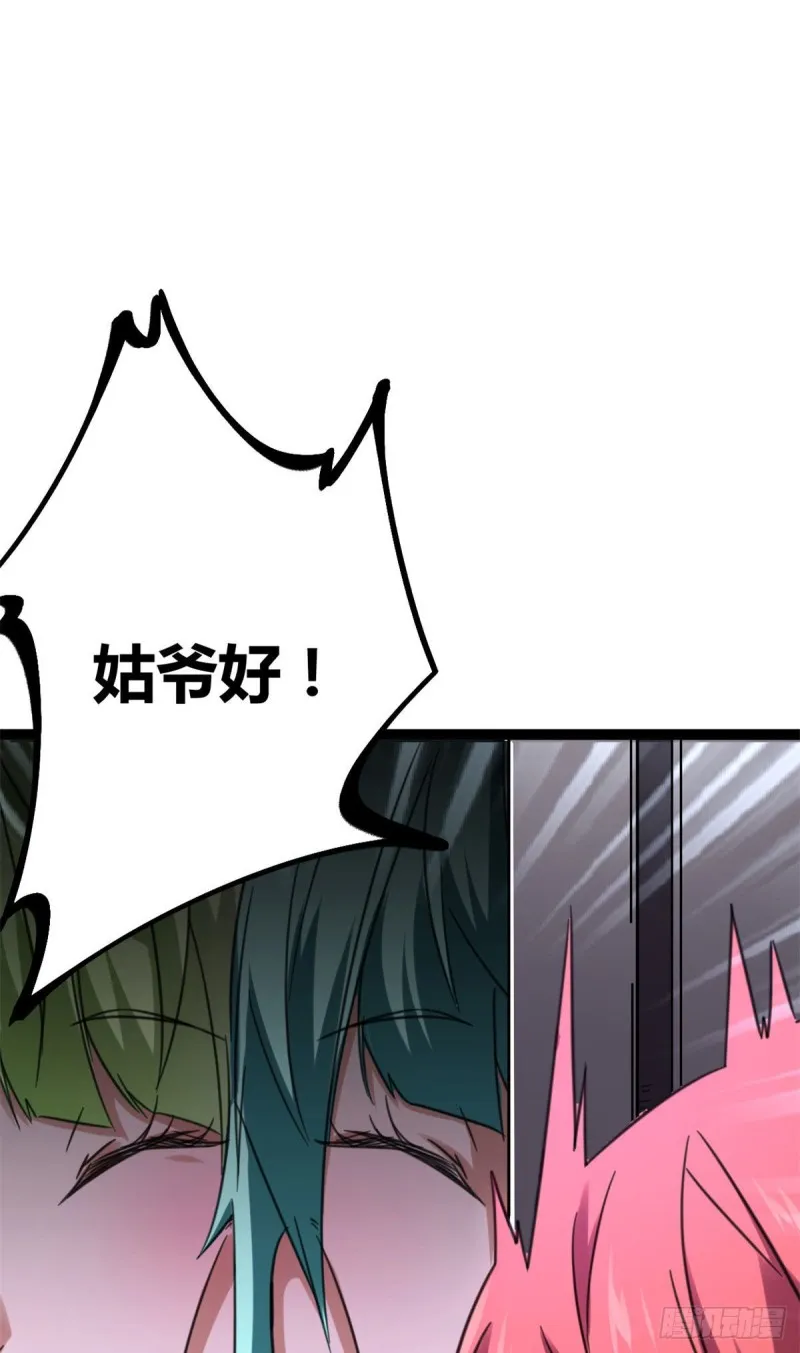 67 我成了姑爷？！ 第18页