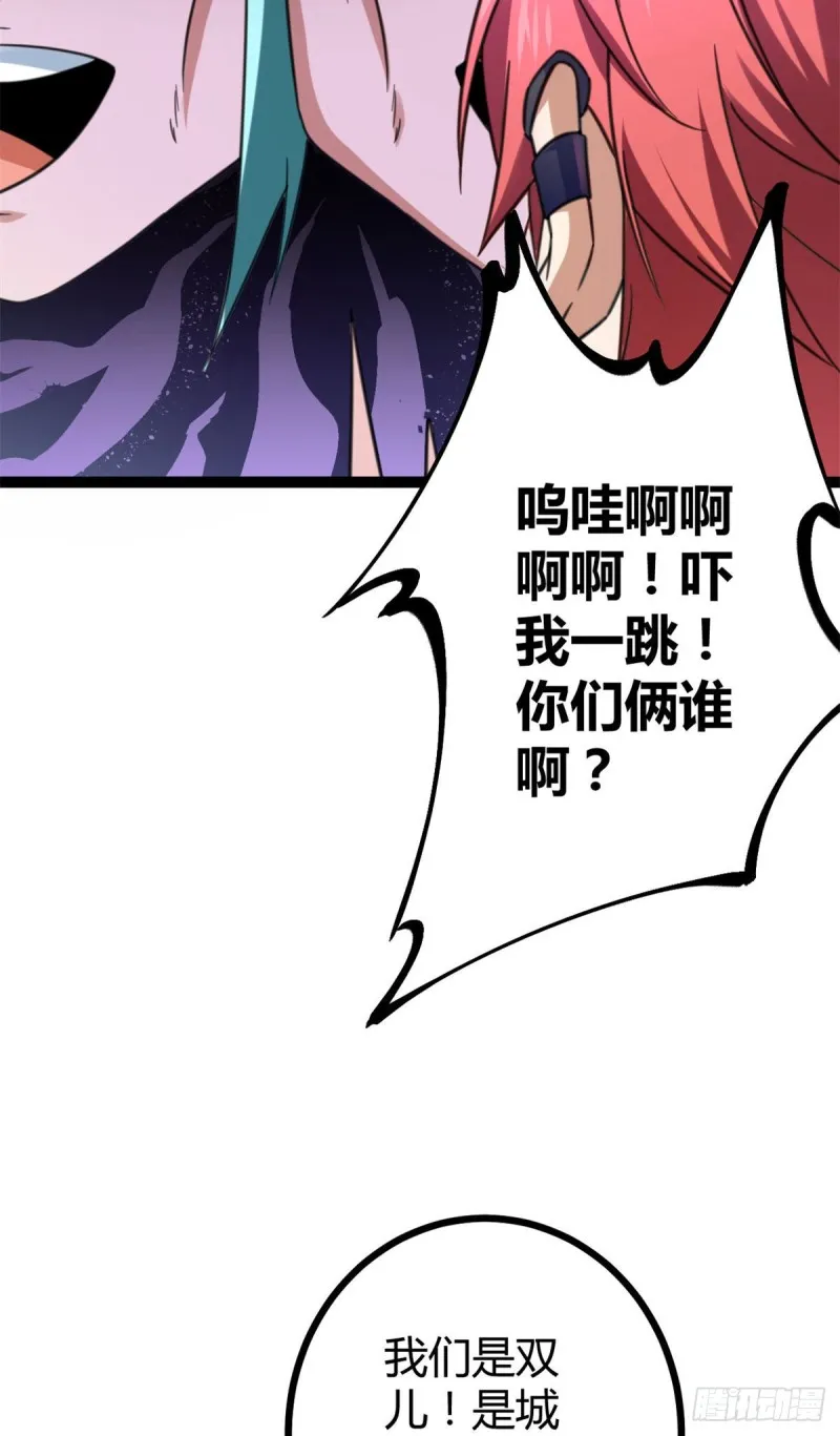 67 我成了姑爷？！ 第19页