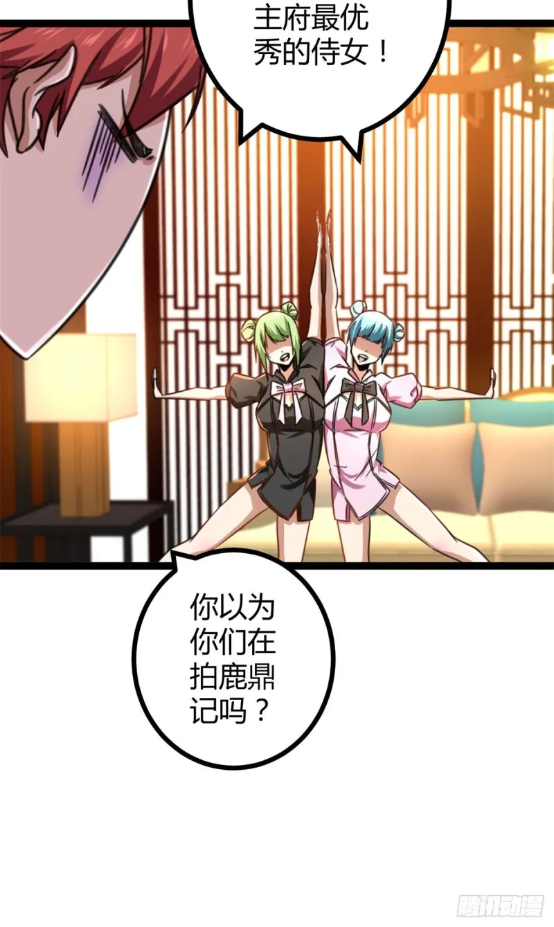 67 我成了姑爷？！ 第20页