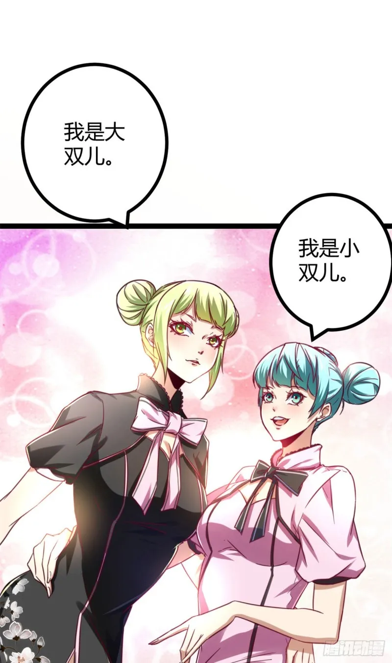 67 我成了姑爷？！ 第21页