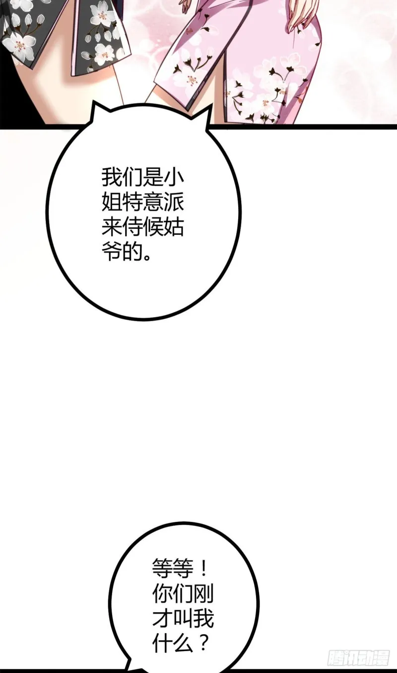 67 我成了姑爷？！ 第22页