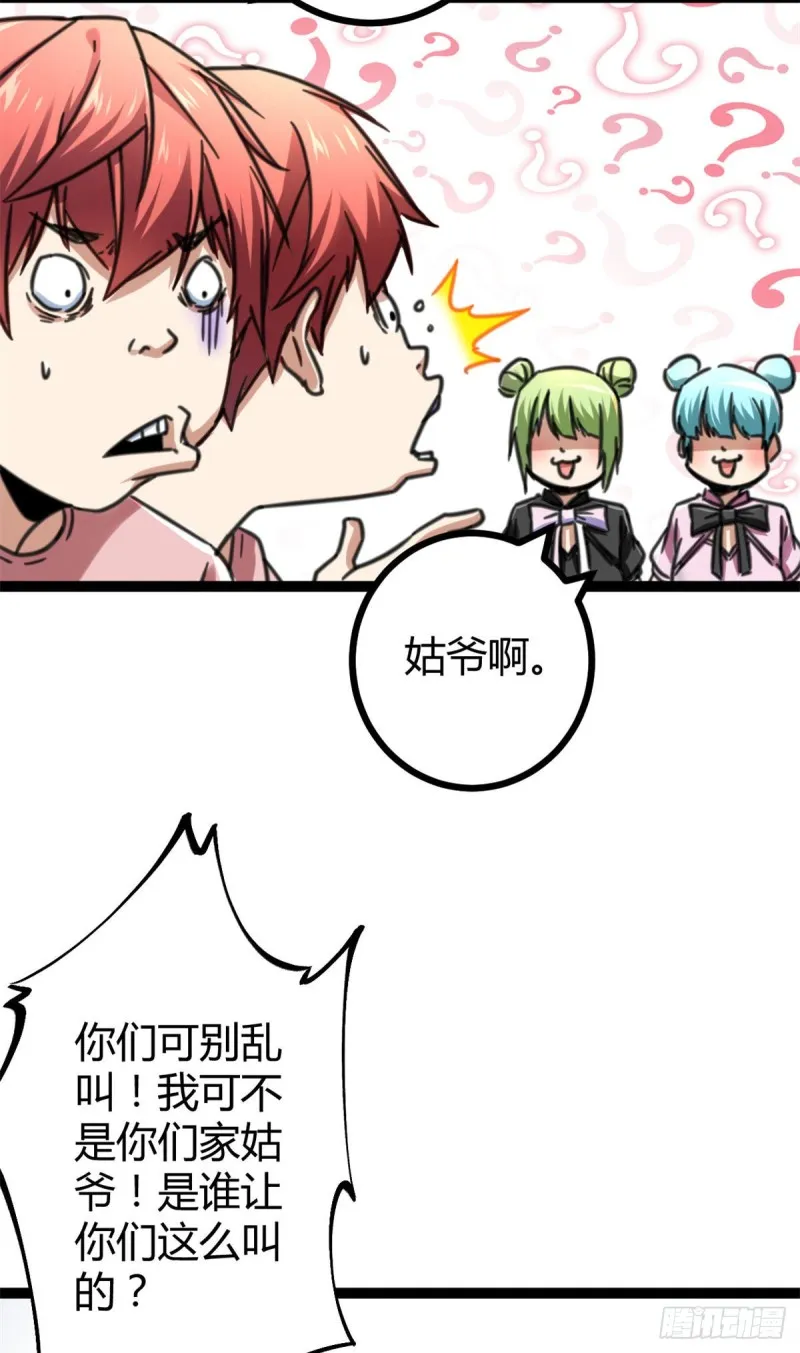 67 我成了姑爷？！ 第23页
