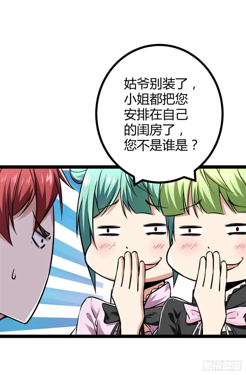 67 我成了姑爷？！ 第25页