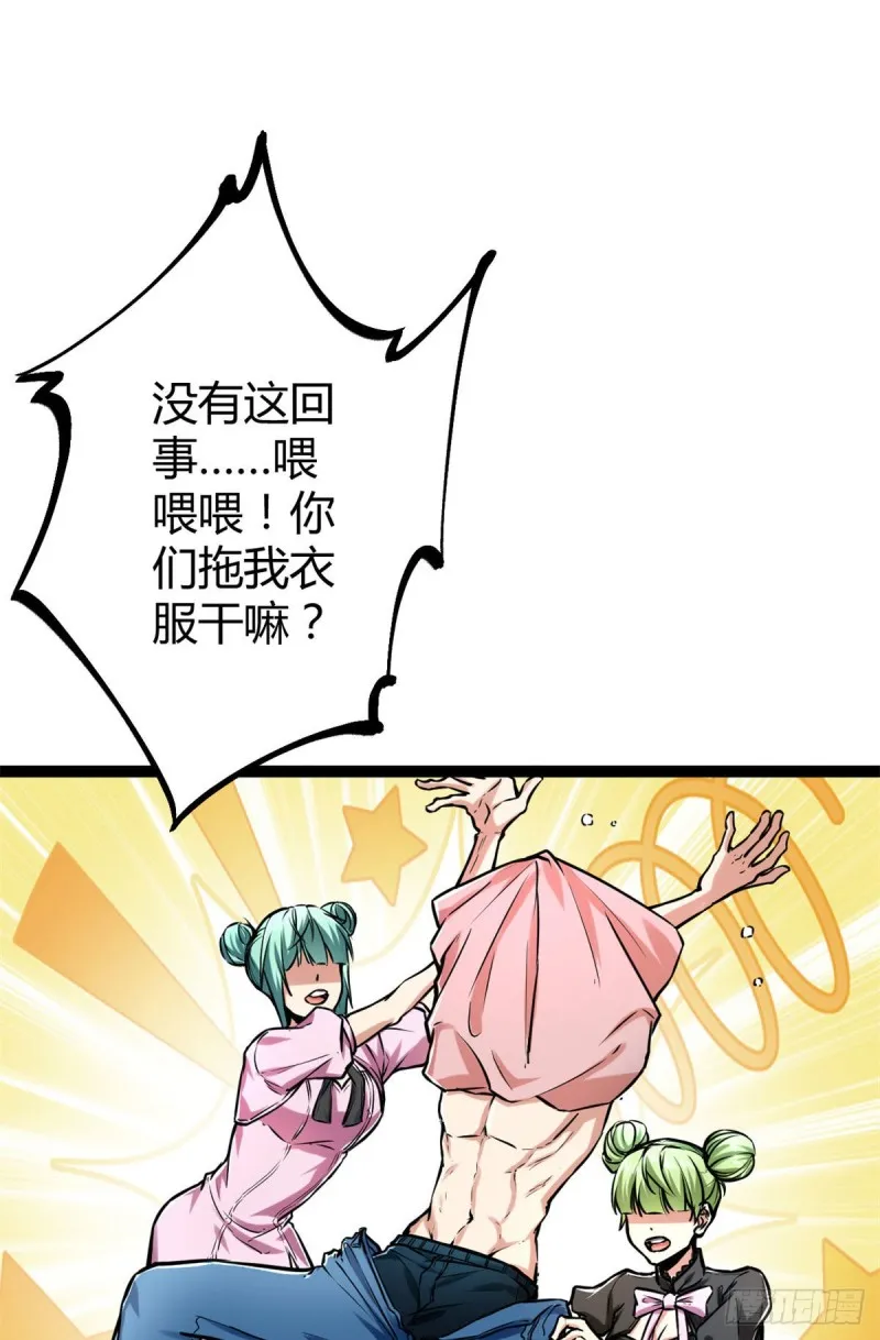 67 我成了姑爷？！ 第26页