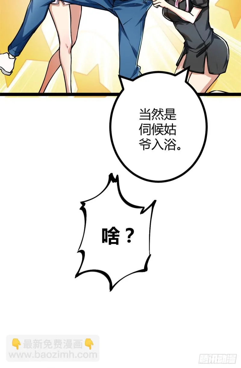 67 我成了姑爷？！ 第27页
