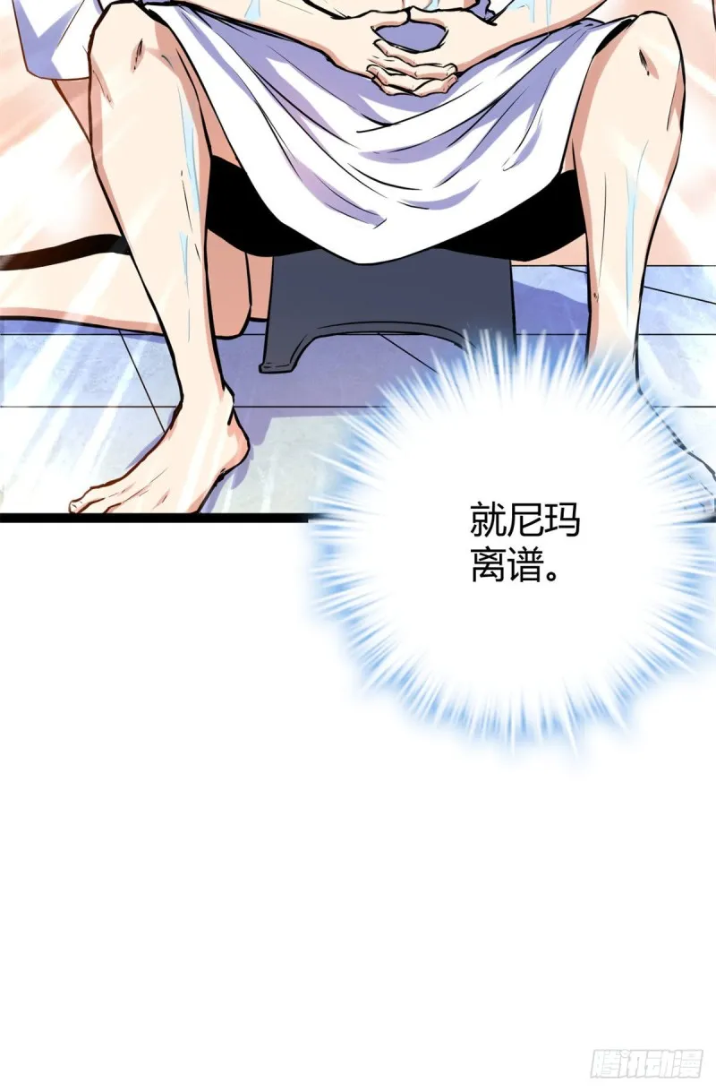 67 我成了姑爷？！ 第30页