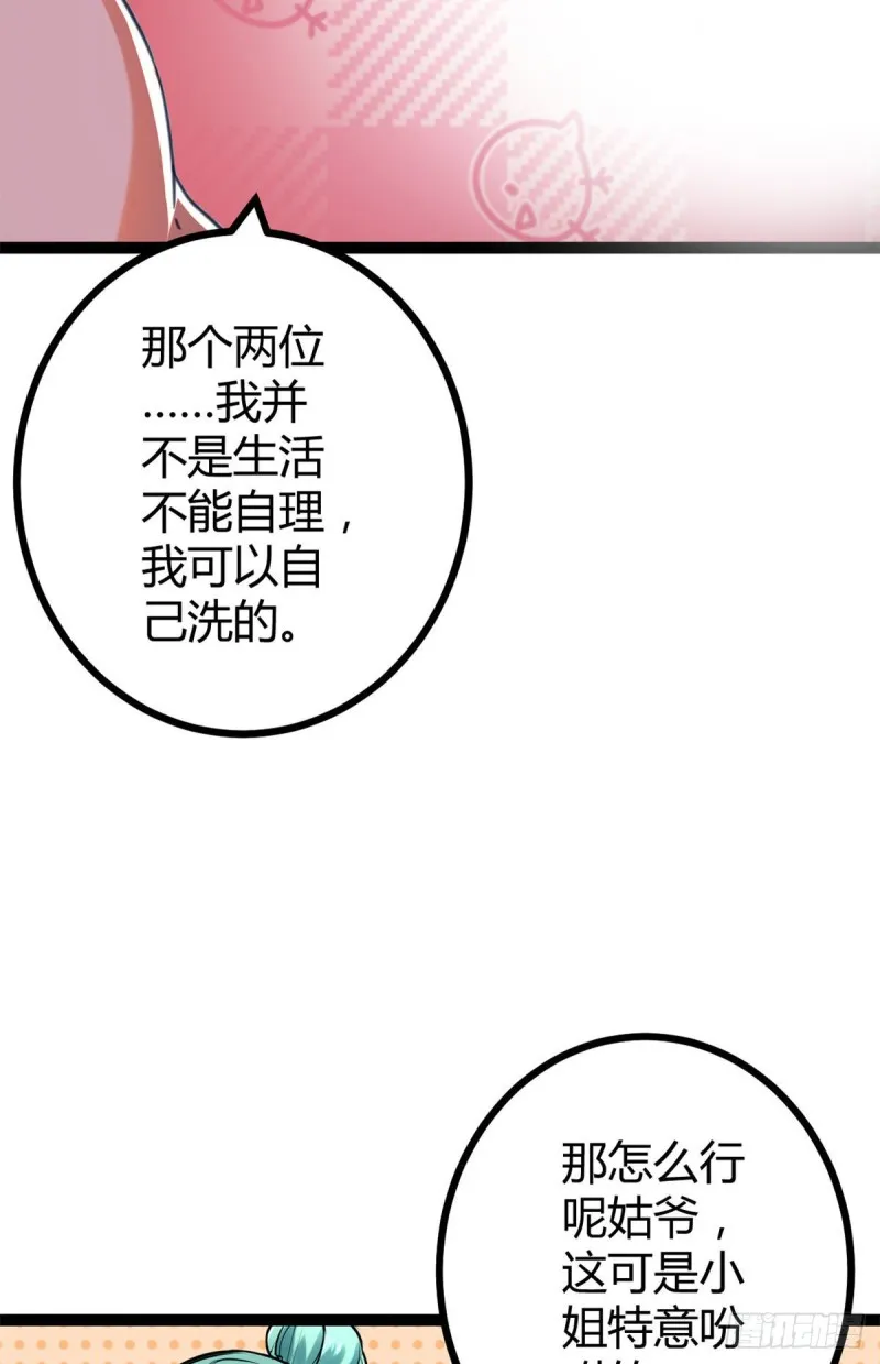 67 我成了姑爷？！ 第33页