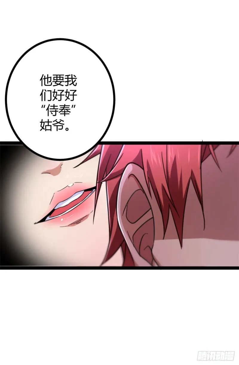 67 我成了姑爷？！ 第35页