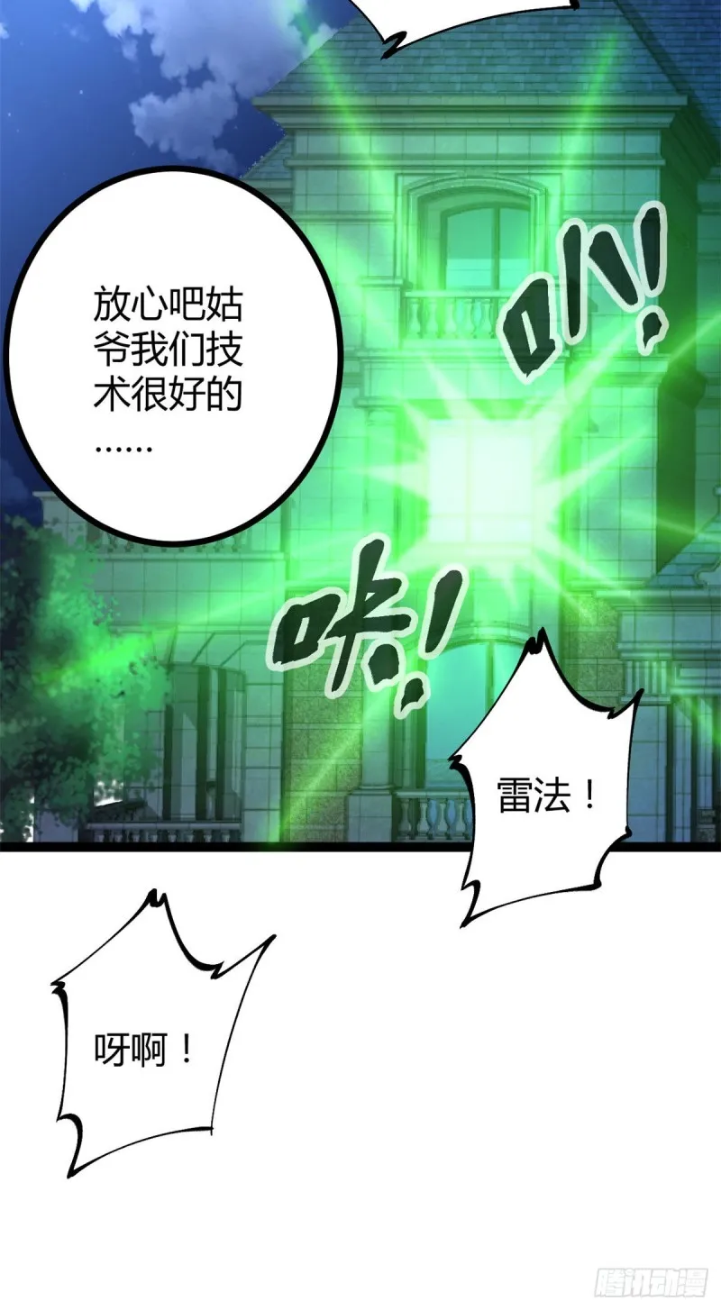 67 我成了姑爷？！ 第41页