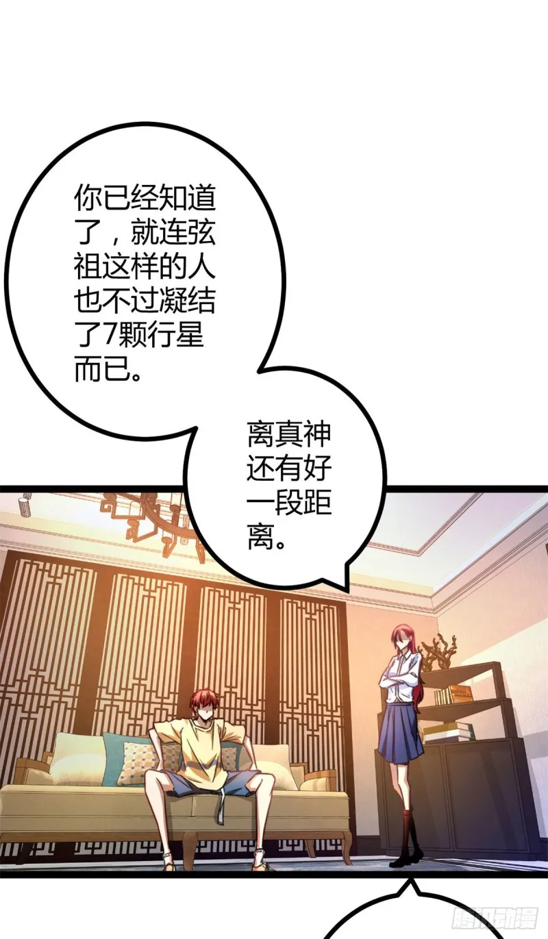 67 我成了姑爷？！ 第51页