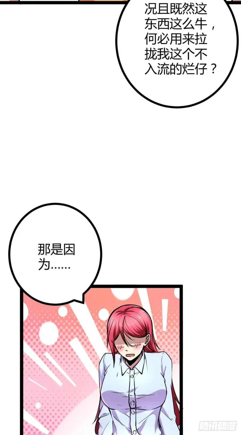 67 我成了姑爷？！ 第53页