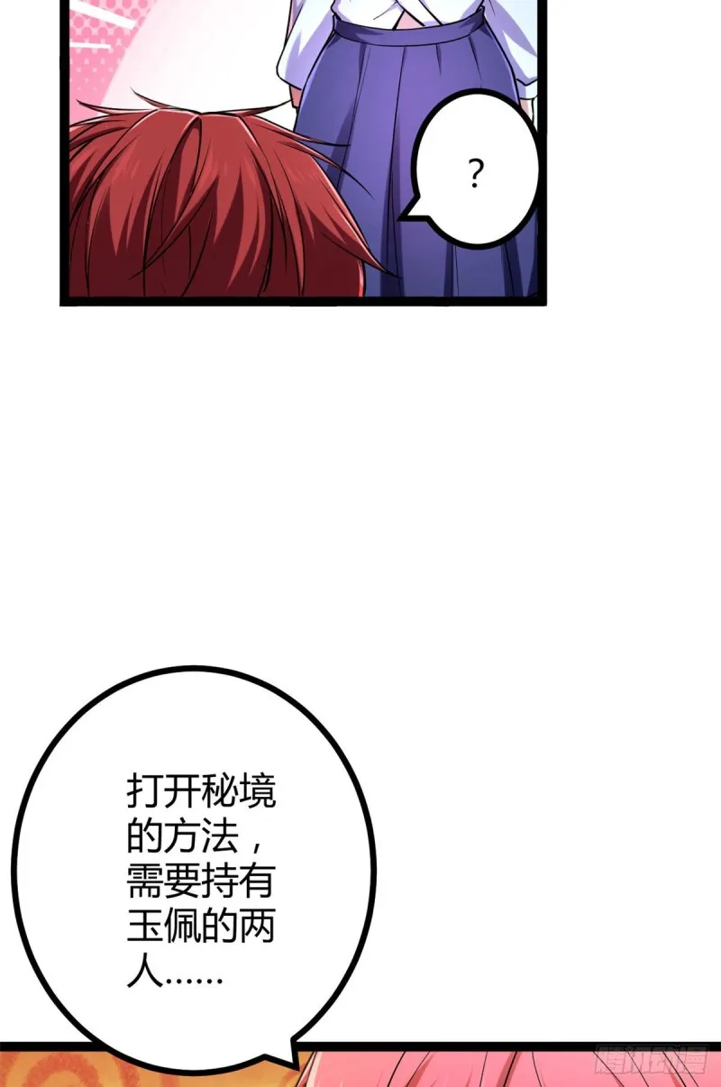 67 我成了姑爷？！ 第54页