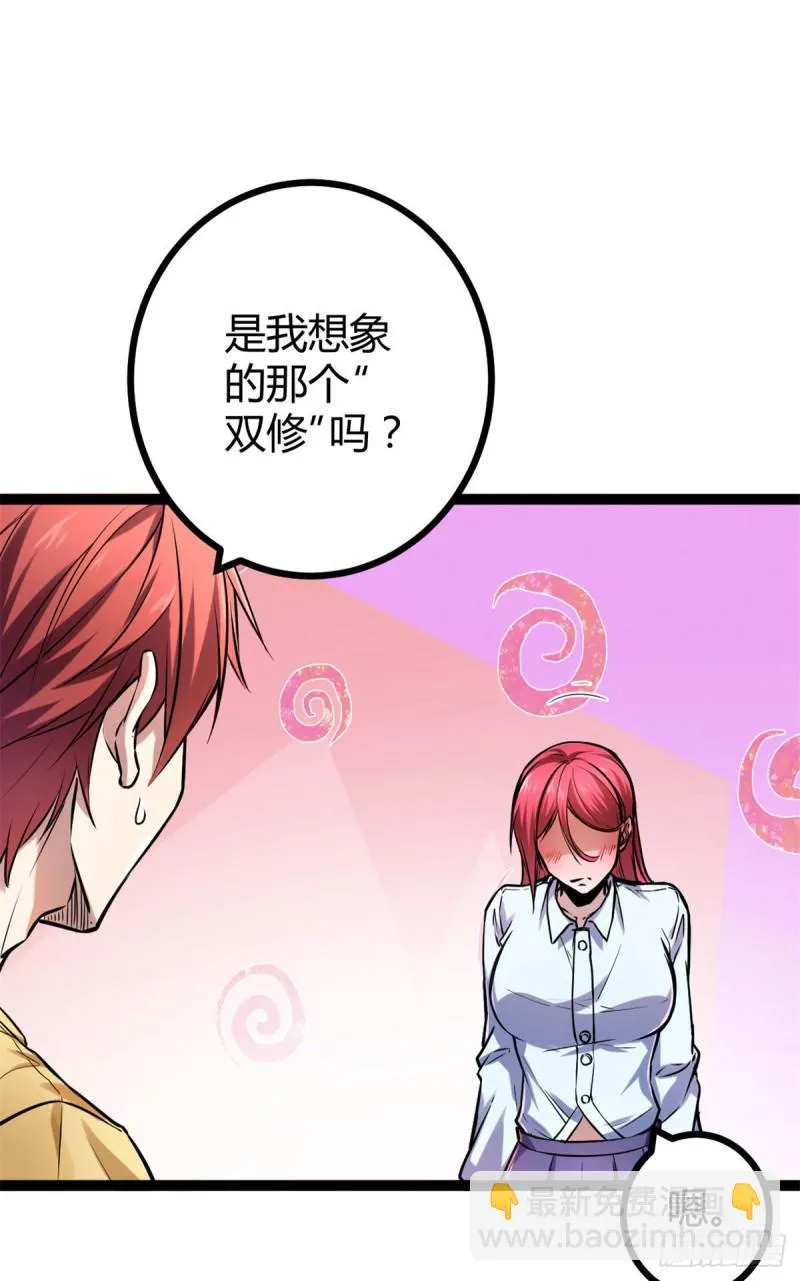 67 我成了姑爷？！ 第57页