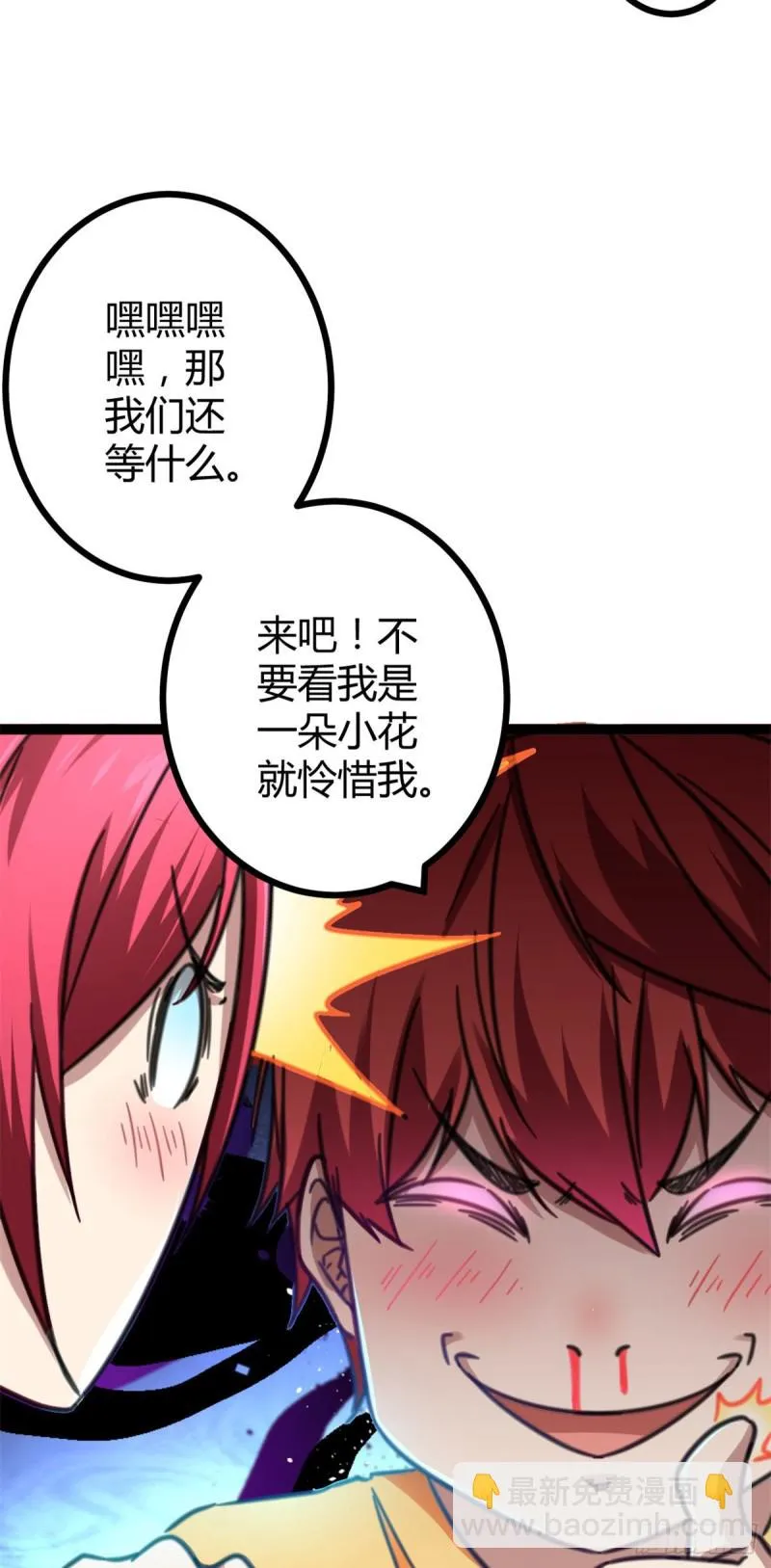 67 我成了姑爷？！ 第58页