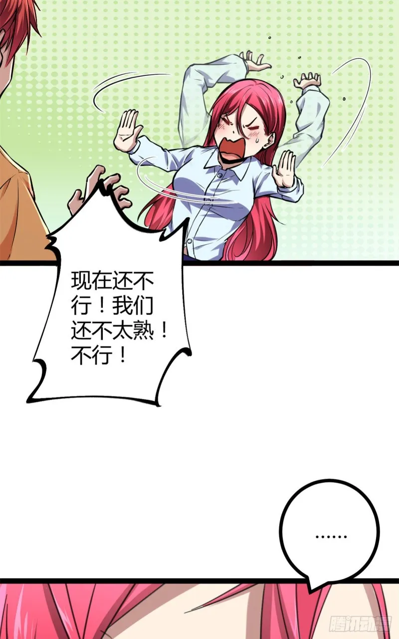 67 我成了姑爷？！ 第60页
