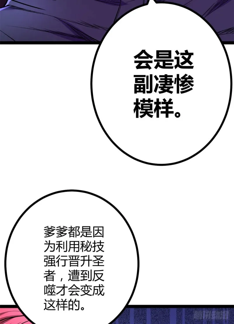 65 面见城主 第20页