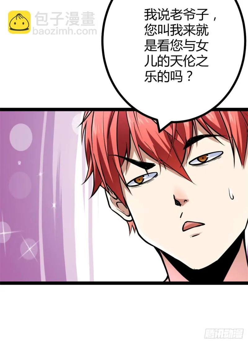 65 面见城主 第25页