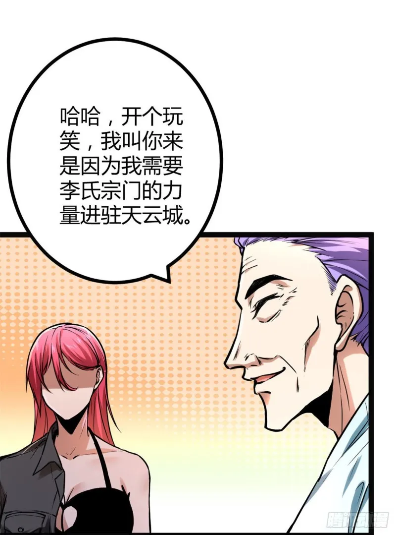 65 面见城主 第26页
