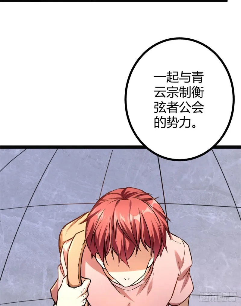 65 面见城主 第27页