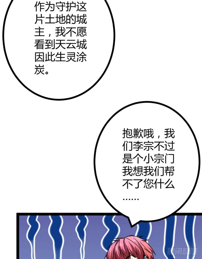 65 面见城主 第31页