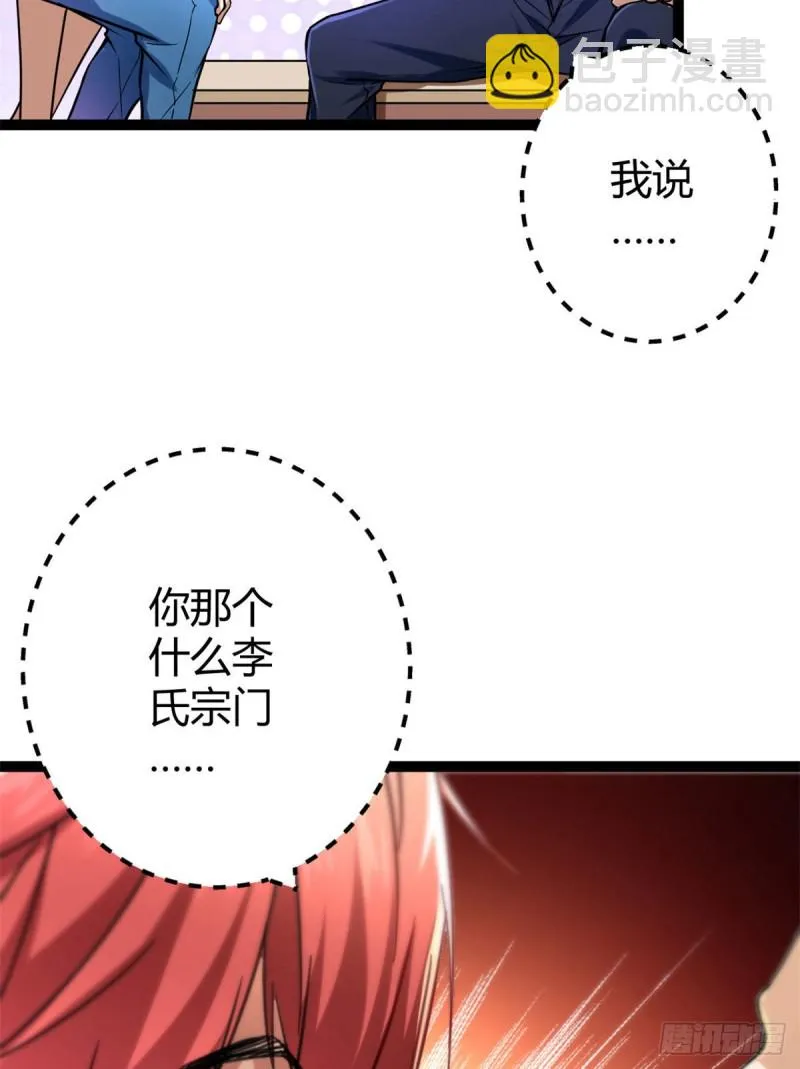 65 面见城主 第35页