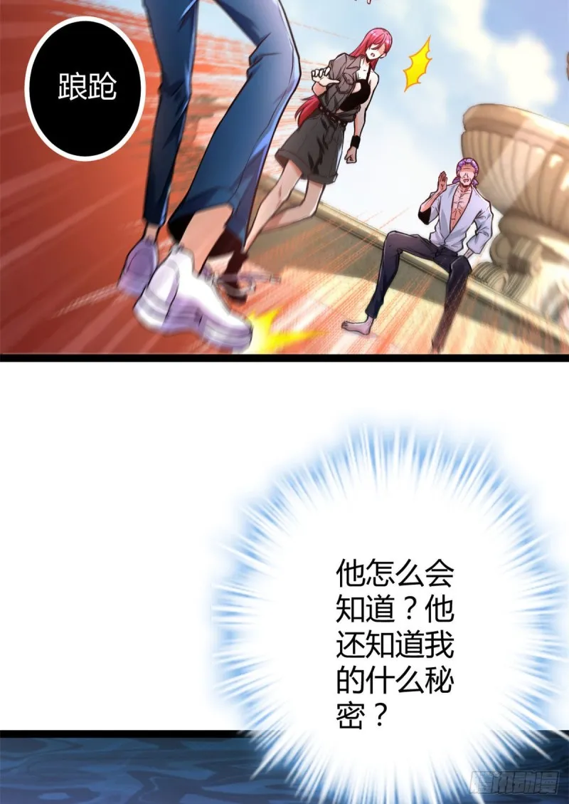 65 面见城主 第38页