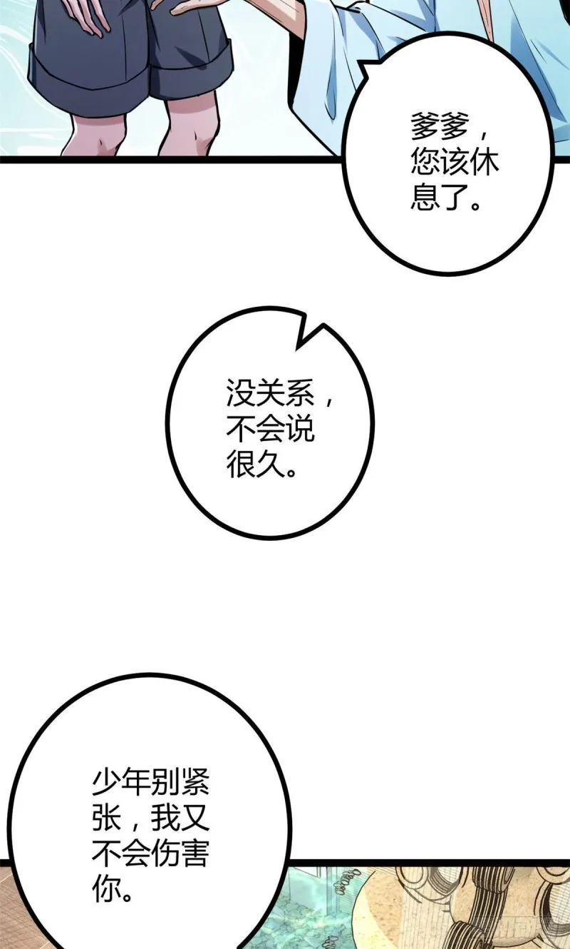 65 面见城主 第42页