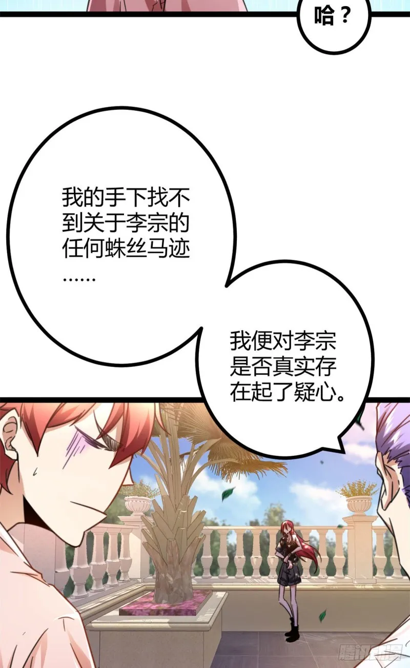 65 面见城主 第48页