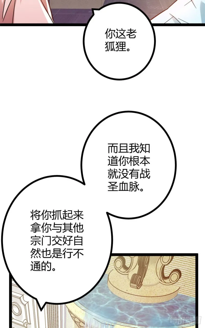 65 面见城主 第49页