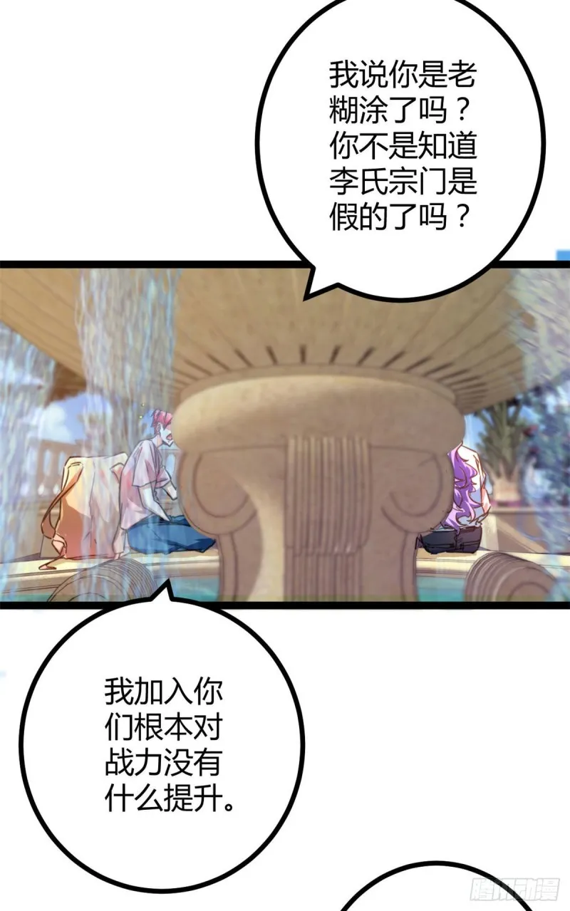 65 面见城主 第52页