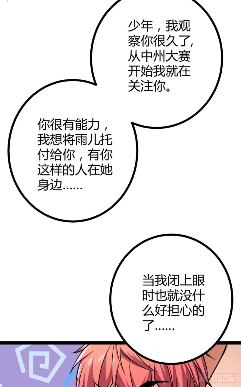 65 面见城主 第60页
