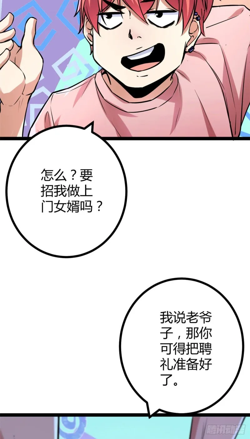 65 面见城主 第61页