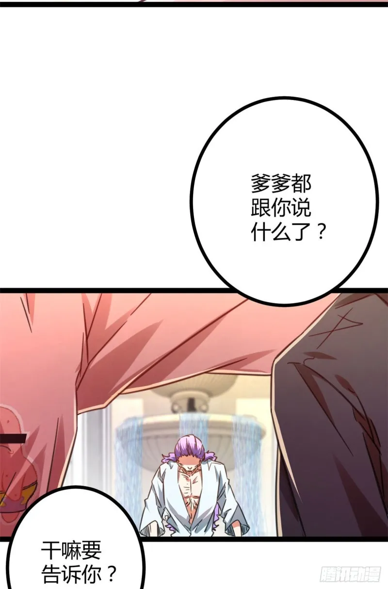 65 面见城主 第67页