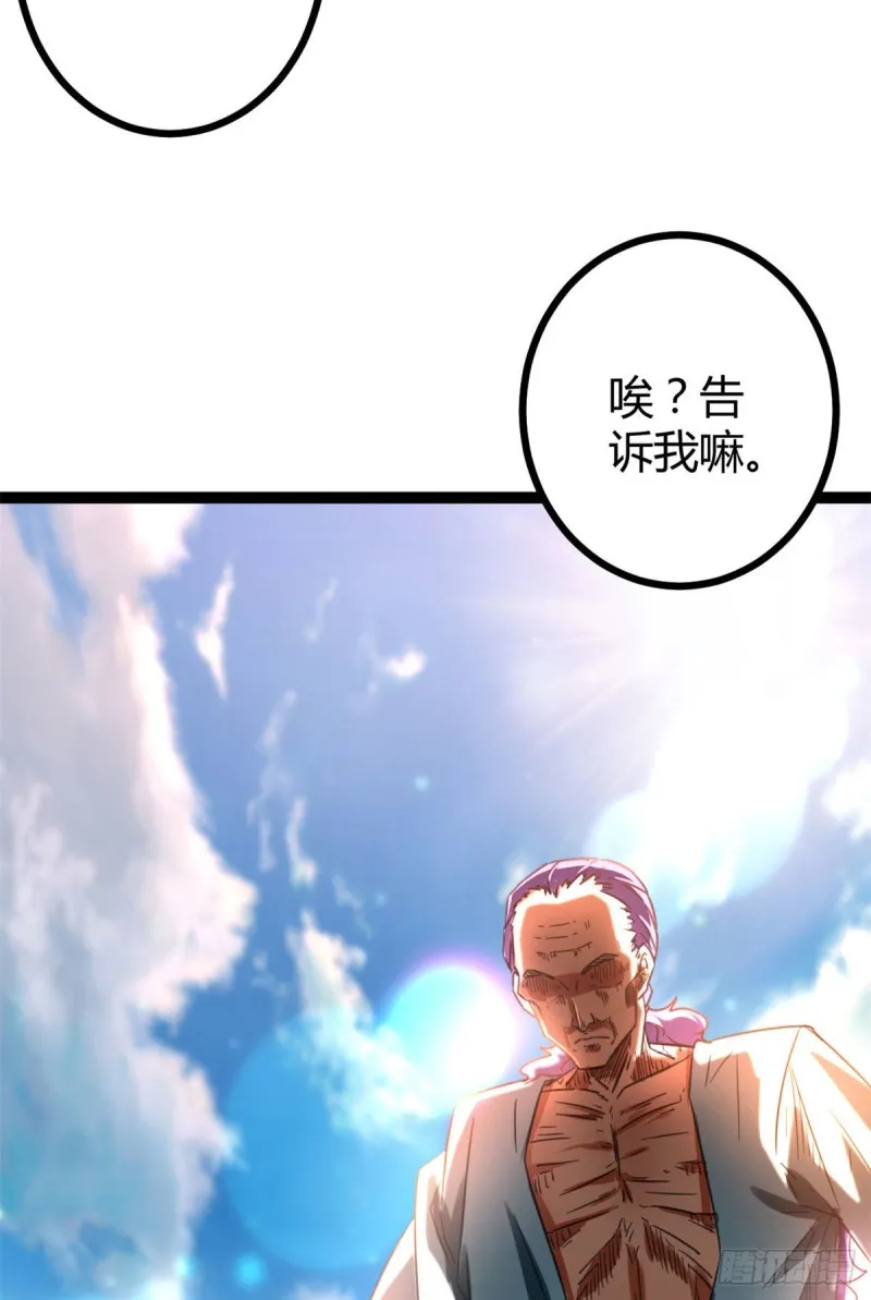 65 面见城主 第68页