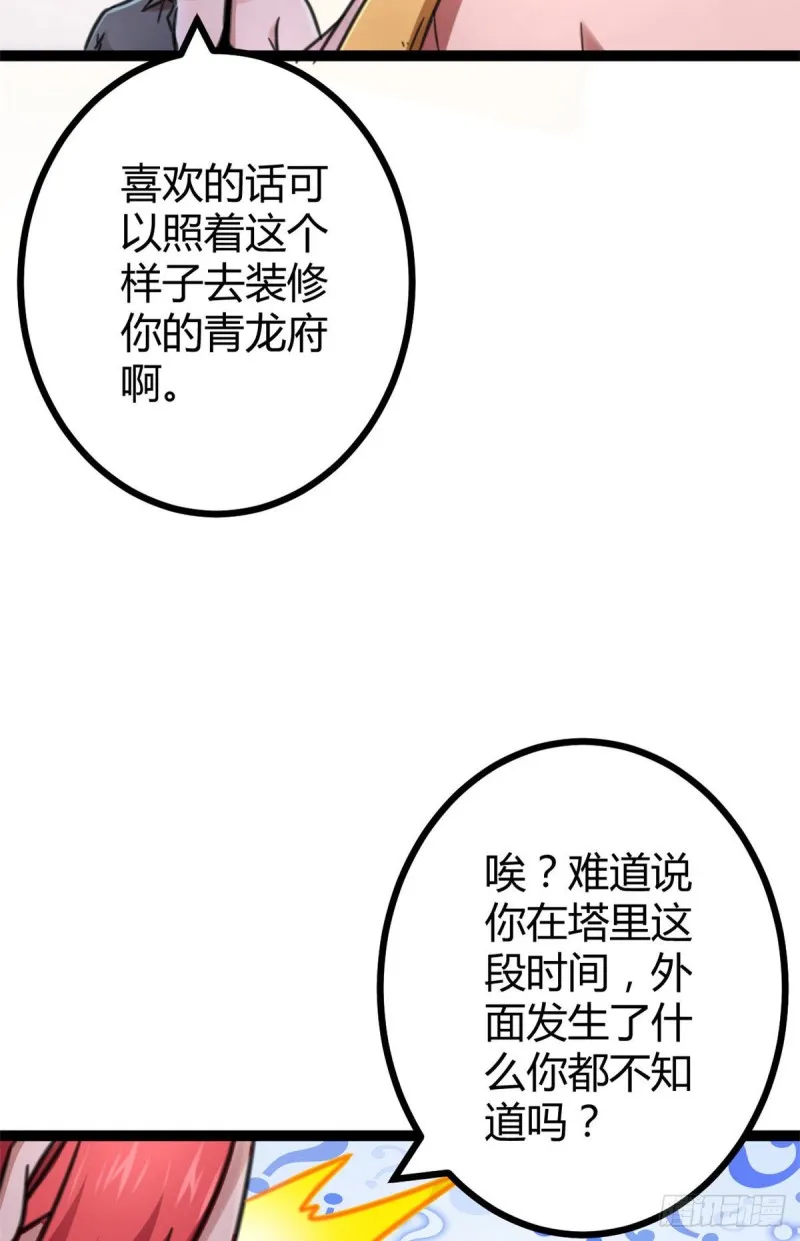 63 天云城？与我何干！ 第5页