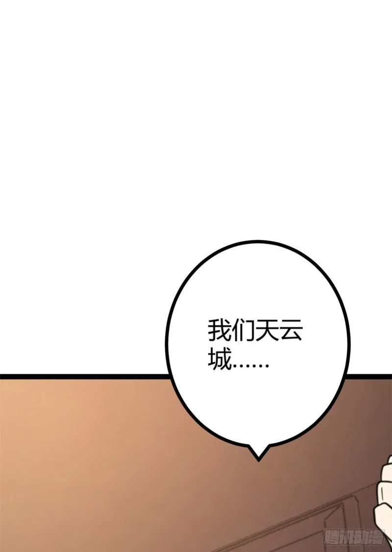 63 天云城？与我何干！ 第22页