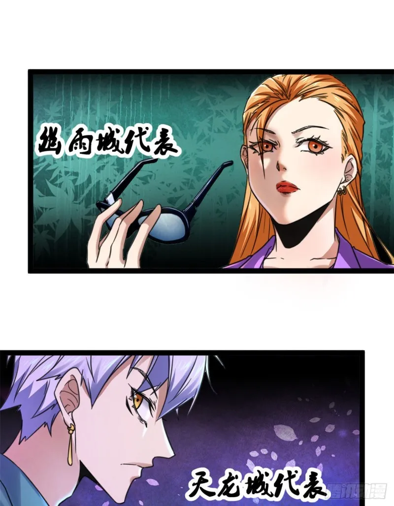63 天云城？与我何干！ 第27页