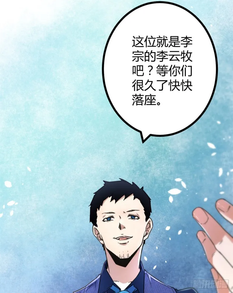 63 天云城？与我何干！ 第29页