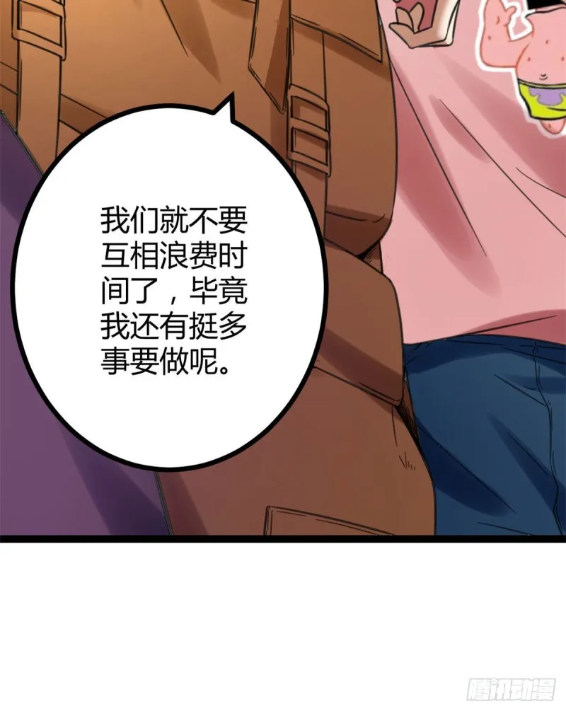 63 天云城？与我何干！ 第33页